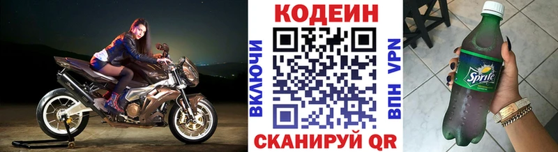 Codein напиток Lean (лин)  Щучье 